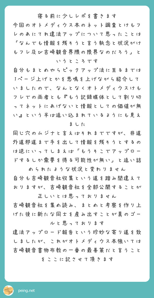 吉崎観音 ART WORKS オトメディウス イラスト設定資料集 - 本