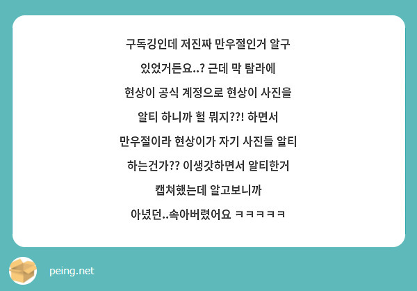 구독깅인데 저진짜 만우절인거 알구 있었거든요..? 근데 막 탐라에 현상이 공식 계정으로 현상이 사진을 알티 하니까 헐 뭐지??! 하면서 만우절이라 현상이가 자기 사진들 알티 하는건가?? 이생갓하면서 알티한거 캡쳐했는데 알고보니까 아녔던..속아버렸어요 ㅋㅋㅋㅋㅋ