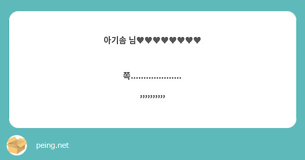 아기솜 님♥♥♥♥♥♥♥♥ 

쪽....................,,,,,,,,,,