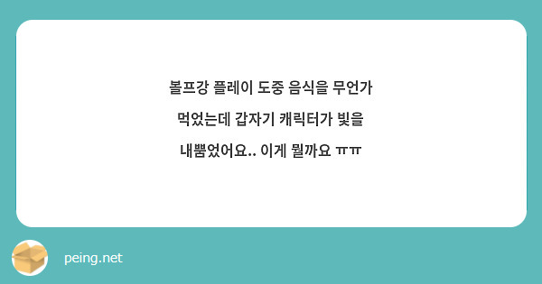 굶린이 용파리 첫 도전하려는데 돌벽도 다 세워놨고 윌로우입니다 버니를 활용하여 같이 때리는게 좋을까요 | Peing -質問箱-