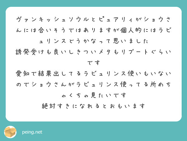 ヴァンキッシュソウルとピュアリィがショウさんには合いそうではありますが個人的にはラビュリンスどうかなって思いました
誘発受けも良いしきついメタもリブートぐらいです
愛知で結果出してるラビュリンス使いもいないのでショウさんがラビュリンス使ってる所めちゃくちゃ見たいです
絶対すきになれるとおもいます