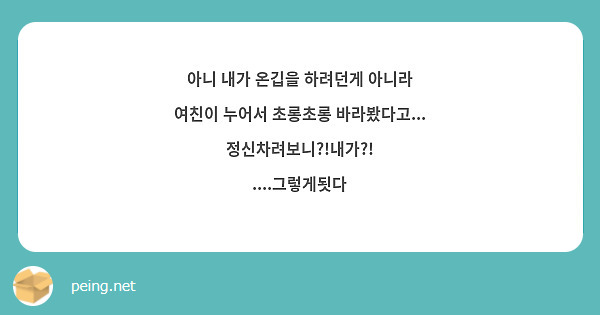 선도부...하니까 중학생때 학생생활지도선생님 좋아해서 맨날 따라다니면서 안아달라그랬던거 기억나네요 | Peing -질문함-