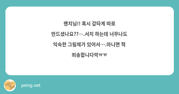 랜치님!! 혹시 갑타계 따로 만드셨나요??….서치 하는데 너무나도 익숙한 그림체가 있어서….아니면 헉 죄송합니다악ㅠㅠ