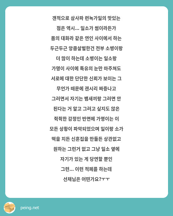 갠적으로 삼사파 련녹가일의 맛있는 점은 역시... 일소가 썸이라든가 몸의 대화라 같은 연인 사이에서 하는 두근두근 앙큼살벌한건 전부 소병이랑 더 많이 하는데 소병이는 일소랑 가명이 사이에 특유의 눈만 마주쳐도 서로에 대한 단단한 신뢰가 보이는 그 무언가 때문에 괜시리 짜증나고 그러면서 자기는 뱀새끼랑 그러면 안 된다는 거 알고 그러고 싶지도 않은 쥑쥑한 감정인 반면에 가명이는 이 모든 상황이 파악되었으며 일이랑 소가 떡을 치든 신혼집을 만들든 상관없고 원하는 그런거 없고 그냥 일소 옆에 자기가 있는 게 당연할 뿐인 그런... 이런 적폐를 하는데 선채님은 어떤가요?ㅜㅜ