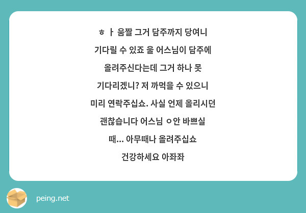 ㅎ ㅏ 움짤 그거 담주까지 당여니 기다릴 수 있죠 울 어스님이 담주에 올려주신다는데 그거 하나 못 기다리겠니? 저 까먹을 수 있으니 미리 연락주십쇼. 사실 언제 올리시던 괜찮습니다 어스님 ㅇ안 바쁘실 때... 아무때나 올려주십쇼 건강하세요 아좌좌