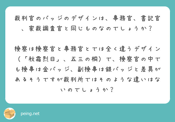 コレクション 書記官 バッジ