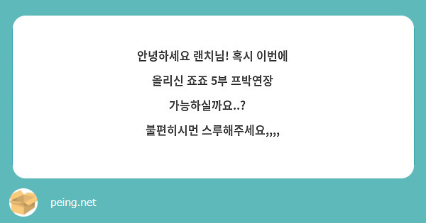 안녕하세요 랜치님! 혹시 이번에 올리신 죠죠 5부 프박연장 가능하실까요..?🥺
불편히시먼 스루해주세요,,,,