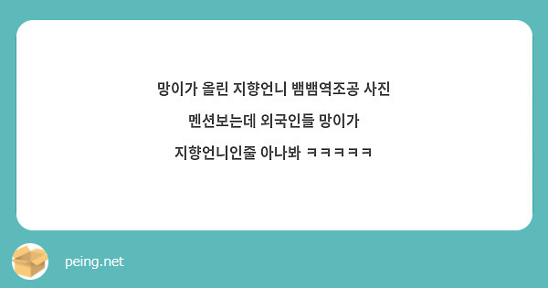 망이가 올린 지향언니 뱀뱀역조공 사진 멘션보는데 외국인들 망이가 지향언니인줄 아나봐 ㅋㅋㅋㅋㅋ