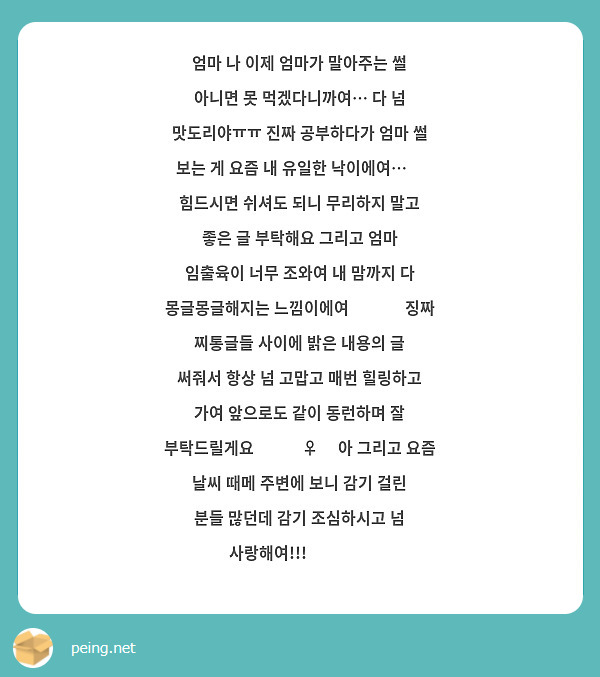 엄마 나 이제 엄마가 말아주는 썰 아니면 못 먹겠다니까여… 다 넘 맛도리야ㅠㅠ 진짜 공부하다가 엄마 | Peing -질문함- 엄마 나 이제 엄마가 말아주는 썰 아니면 못 먹겠다니까여… 다 넘 맛도리야ㅠㅠ 진짜 공부하다가 엄마 | Peing -질문함-