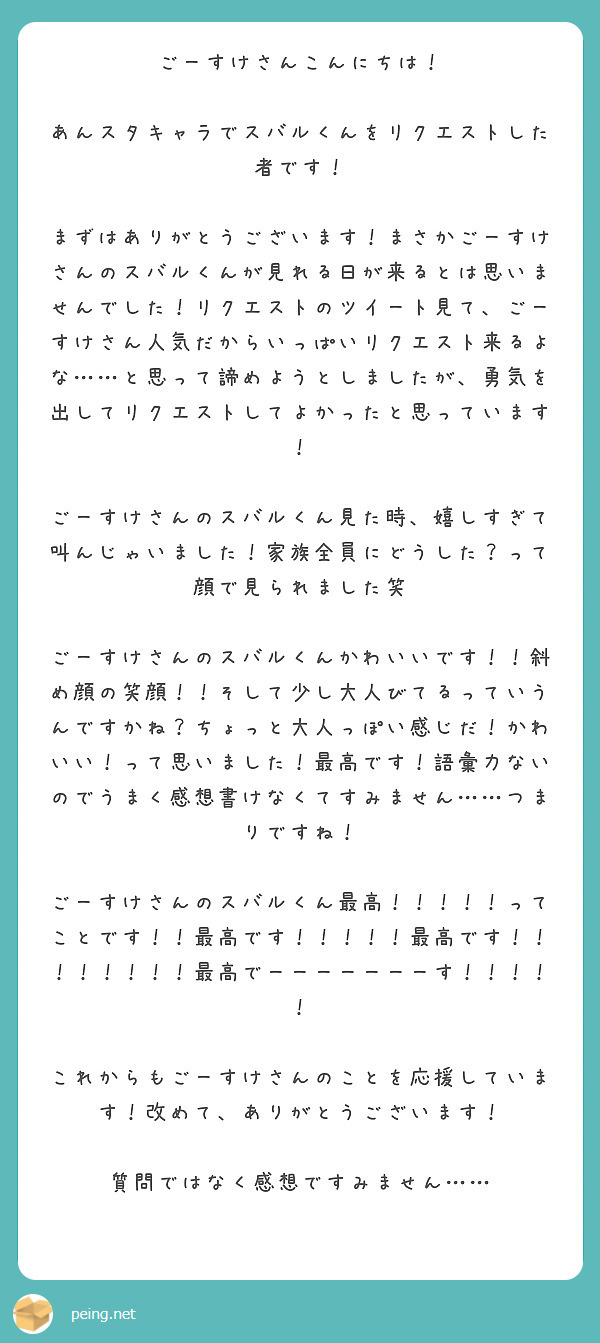 ごーすけさんこんにちは！ あんスタキャラでスバルくんをリクエストした者です！ | Peing -質問箱-