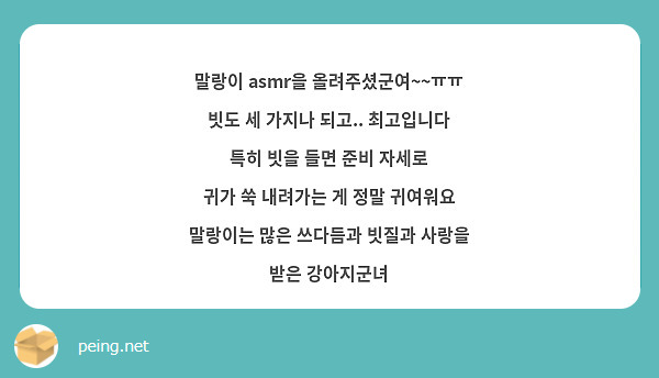 말랑이 asmr을 올려주셨군여~~ㅠㅠ
빗도 세 가지나 되고.. 최고입니다
특히 빗을 들면 준비 자세로
귀가 쑥 내려가는 게 정말 귀여워요
말랑이는 많은 쓰다듬과 빗질과 사랑을 받은 강아지군녀