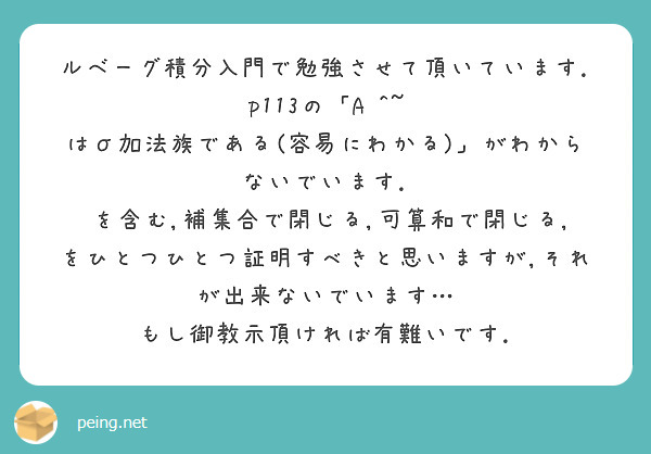 ルベーグ積分入門で勉強させて頂いています.
p113の「A ^~ はσ加法族である(容易にわかる)」がわからないでいます.
∅を含む,補集合で閉じる,可算和で閉じる,をひとつひとつ証明すべきと思いますが,それが出来ないでいます…
もし御教示頂ければ有難いです.