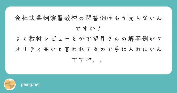 ケースブック会社法って良いですか？ | Peing -質問箱-