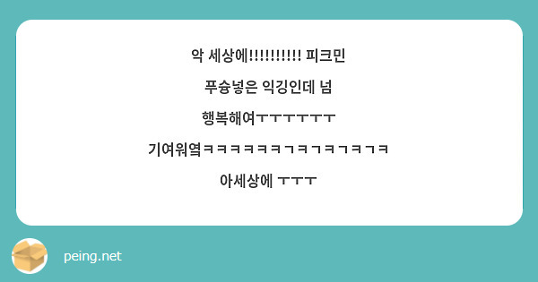악 세상에!!!!!!!!!! 피크민 푸슝넣은 익깅인데 넘 행복해여ㅜㅜㅜㅜㅜㅜ
기여워옄ㅋㅋㅋㅋㅋㅋㄱㅋㄱㅋㄱㅋㄱㅋ 아세상에 ㅜㅜㅜ
