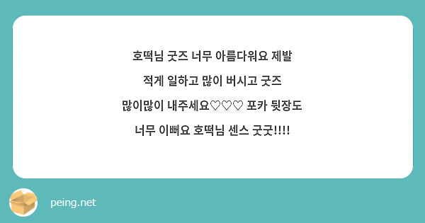 호떡님 굿즈 너무 아름다워요 제발 적게 일하고 많이 버시고 굿즈 많이많이 내주세요♡♡♡ 포카 뒷장도 너무 이뻐요 호떡님 센스 굿굿!!!!
