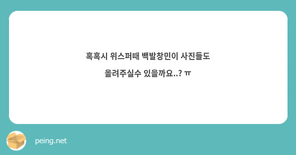 혹혹시 위스퍼때 백발창민이 사진들도 올려주실수 있을까요..? ㅠ