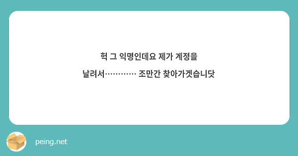 헉 그 익명인데요 제가 계정을 날려서………… 조만간 찾아가겟습니닷