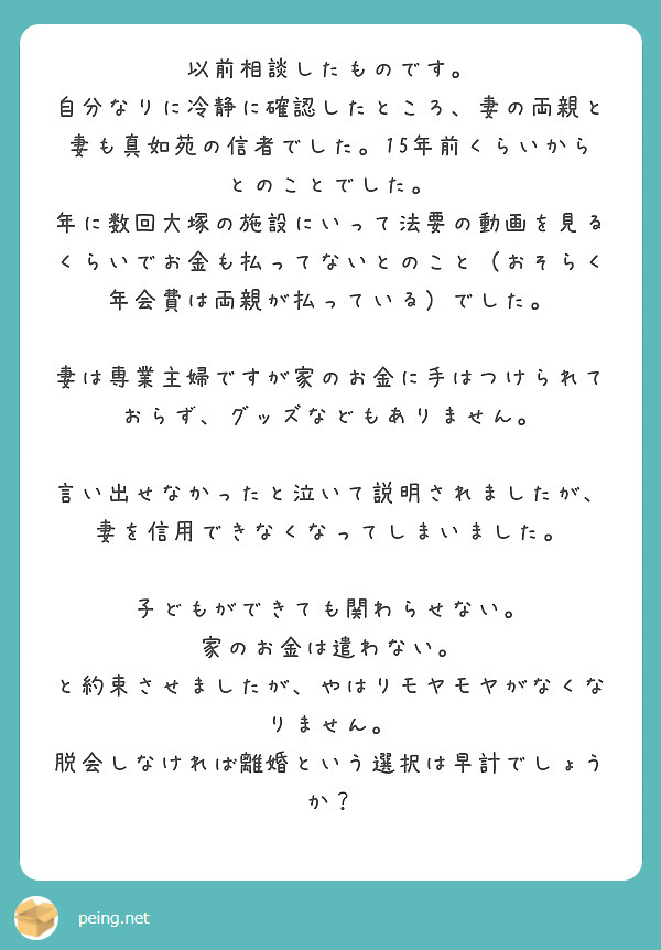 真如苑グッズ 程遠く