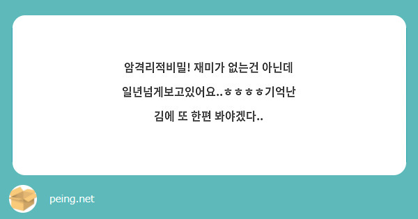 암격리적비밀! 재미가 없는건 아닌데 일년넘게보고있어요..ㅎㅎㅎㅎ기억난 김에 또 한편 봐야겠다..