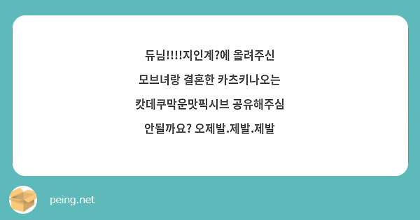 듀님!!!!지인계?에 올려주신 모브녀랑 결혼한 카츠키나오는 캇데쿠막운맛픽시브 공유해주심 안될까요? 오제발.제발.제발