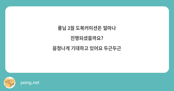 룡님 2월 도복커미션은 얼마나 진행되셨을까요?
음청나게 기대하고 있어요 두근두근
