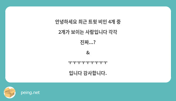 안녕하세요 최근 트윗 비인 4개 중 2개가 보이는 사람입니다 각각
진짜...?
&
ㅜㅜㅜㅜㅜㅜㅜㅜㅜ
입니다 감사합니다.
