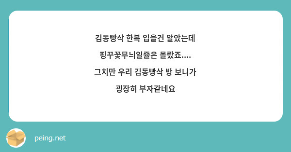 김동빵삭 한복 입을건 알았는데 핑꾸꽃무늬일쥴은 몰랐죠....
그치만 우리 김동빵삭 방 보니가 굉장히 부자같네요