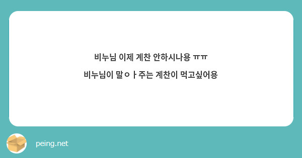 비누님 이제 계찬 안하시나용 ㅠㅠ
비누님이 말ㅇㅏ주는 계찬이 먹고싶어용 
