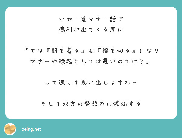 服を着る やめましょう 福を切る