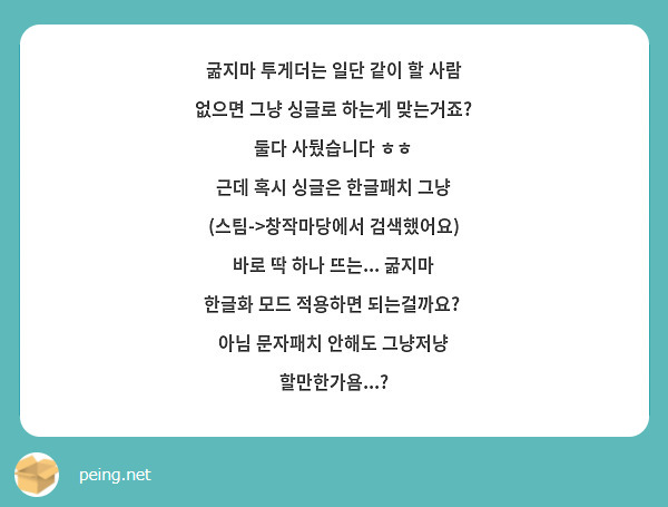 굶지마 투게더 첨 서버 열때 다른 사람 들올수 있게 하는게 좋겠죠?? 그리고.... 맵을... | Peing -질문함-