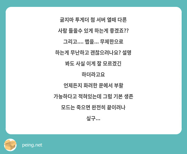 굶지마 투게더는 일단 같이 할 사람 없으면 그냥 싱글로 하는게 맞는거죠? 둘다 사뒀습니다 ㅎㅎ 근데 | Peing -질문함-