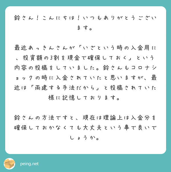 鈴さん！こんにちは！いつもありがとうございます。 | Peing -質問箱-