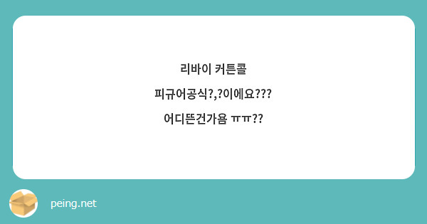 리바이 커튼콜 피규어공식?,?이에요??? 어디뜬건가욤 ㅠㅠ??