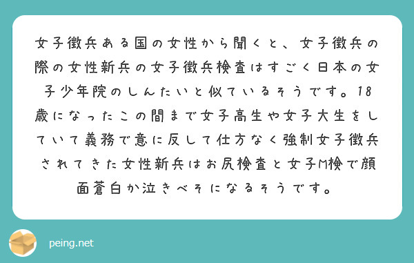 徴兵 おしり 