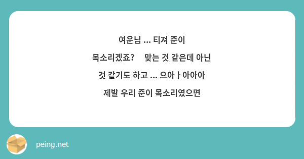 여운님 ... 티져 준이 목소리겠죠?🥹 맞는 것 같은데 아닌 것 같기도 하고 ... 으아ㅏ아아아 제발 우리 준이 목소리였으면
