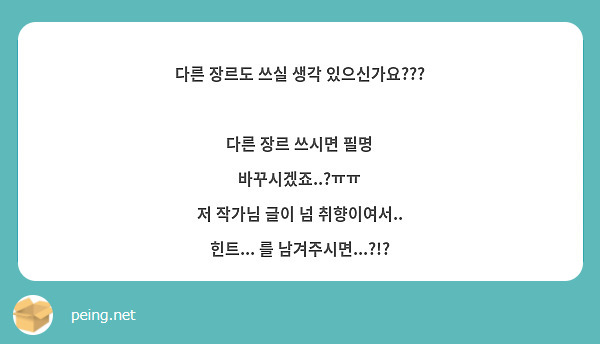 다른 장르도 쓰실 생각 있으신가요???

다른 장르 쓰시면 필명 바꾸시겠죠..?ㅠㅠ 
저 작가님 글이 넘 취향이여서.. 힌트... 를 남겨주시면...?!?
