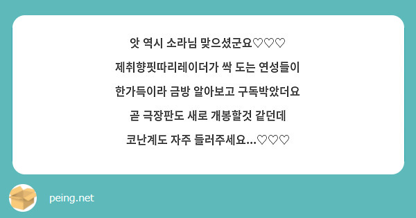 앗 역시 소라님 맞으셨군요♡♡♡ 제취향핏따리레이더가 싹 도는 연성들이 한가득이라 금방 알아보고 구독박았더요 곧 극장판도 새로 개봉할것 같던데 코난계도 자주 들러주세요...♡♡♡