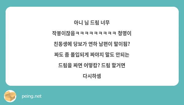 아니 님 드림 너무 작붕이잖음ㅋㅋㅋㅋㅋㅋㅋㅋㅋ 청명이 친동생에 당보가 연하 남편이 말이됨? 짜도 좀 몰입되게 짜야지 말도 안되는 드림을 짜면 어떻캄? 드림 할거면 다시하셈