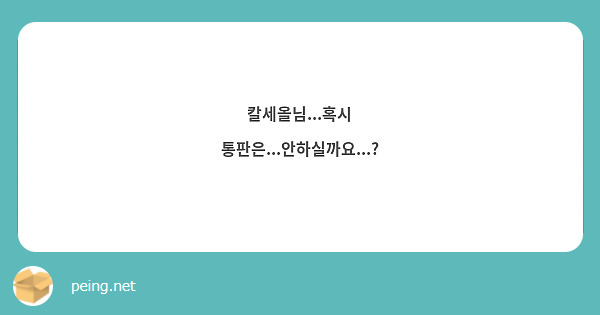 칼세올님...혹시 통판은...안하실까요...?