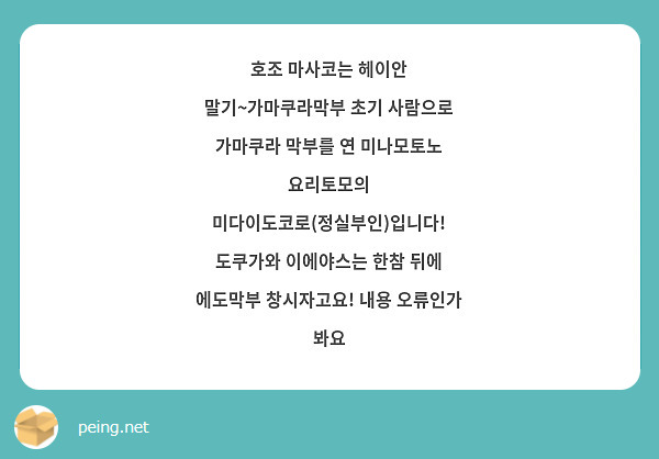 호조 마사코는 헤이안 말기~가마쿠라막부 초기 사람으로 가마쿠라 막부를 연 미나모토노 요리토모의 미다이도코로(정실부인)입니다! 도쿠가와 이에야스는 한참 뒤에 에도막부 창시자고요! 내용 오류인가 봐요