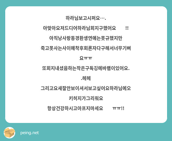 하라님보고시퍼요….
아맞아요저드디어하라님회지구했어요😍😍!!
아직낭사랑동경환생연애는못규했지만
죽고못사는사이애착후회론자다구해서너무기뻐요ㅠㅠ
또회지내셨음하는작은구독깅에바램이있어요..헤헤
그리고요새잘안보이셔서보고싶어요하라님에오키히지가그리워요
항상건강하시고아프지마세요🥹🥹ㅠㅠ!!
