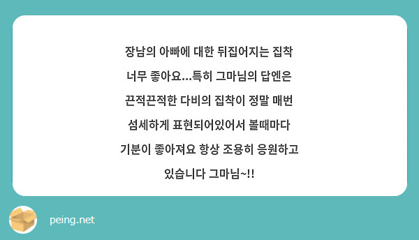장남의 아빠에 대한 뒤집어지는 집착 너무 좋아요...특히 그마님의 답엔은 끈적끈적한 다비의 집착이 정말 매번 섬세하게 표현되어있어서 볼때마다 기분이 좋아져요 항상 조용히 응원하고 있습니다 그마님~!!