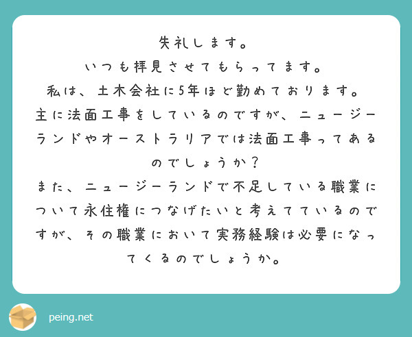 失礼します。
いつも拝見させてもらってます。
私は、土木会社に5年ほど勤めております。
主に法面工事をしているのですが、ニュージーランドやオーストラリアでは法面工事ってあるのでしょうか？
また、ニュージーランドで不足している職業について永住権につなげたいと考えてているのですが、その職業において実務経験は必要になってくるのでしょうか。