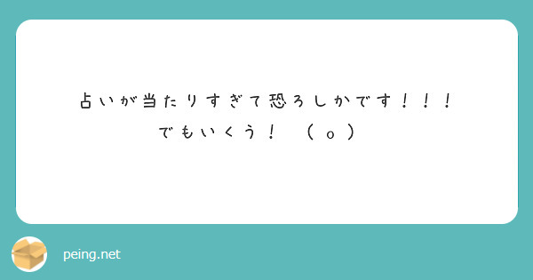 占いが当たりすぎて恐ろしかです！！！
でもいくう！٩(ˆoˆ)و