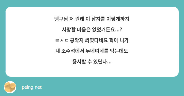 땡구님 저 원래 이 남자를 이렇게까지 사랑할 마음은 없었거든요...? ㄹㅈㄷ 콩깍지 씌였다네요 혁아 니가 내 조수석에서 누네띠네를 먹는데도 용서할 수 있단다...