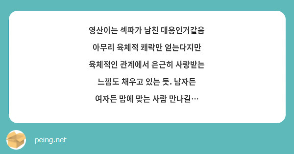 틴더 사람들이 얼굴 사진 잘 안올려 놓잖아... 괜찮은 남자(잘생겼거나 몸이 좋거나) 대화하면서 | Peing -질문함-