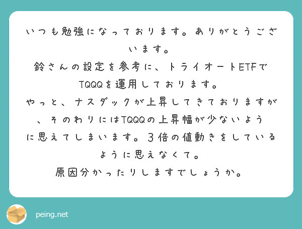 いつも勉強になっております。ありがとうございます。 | Peing -質問箱-