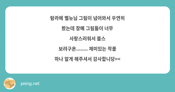 탐라에 벨뉴님 그림이 넘어와서 우연히 봤는데 창매 그림들이 너무 사랑스러워서 블스 보려구욘........ 재미있는 작품 하나 알게 해주셔서 감사합니당><