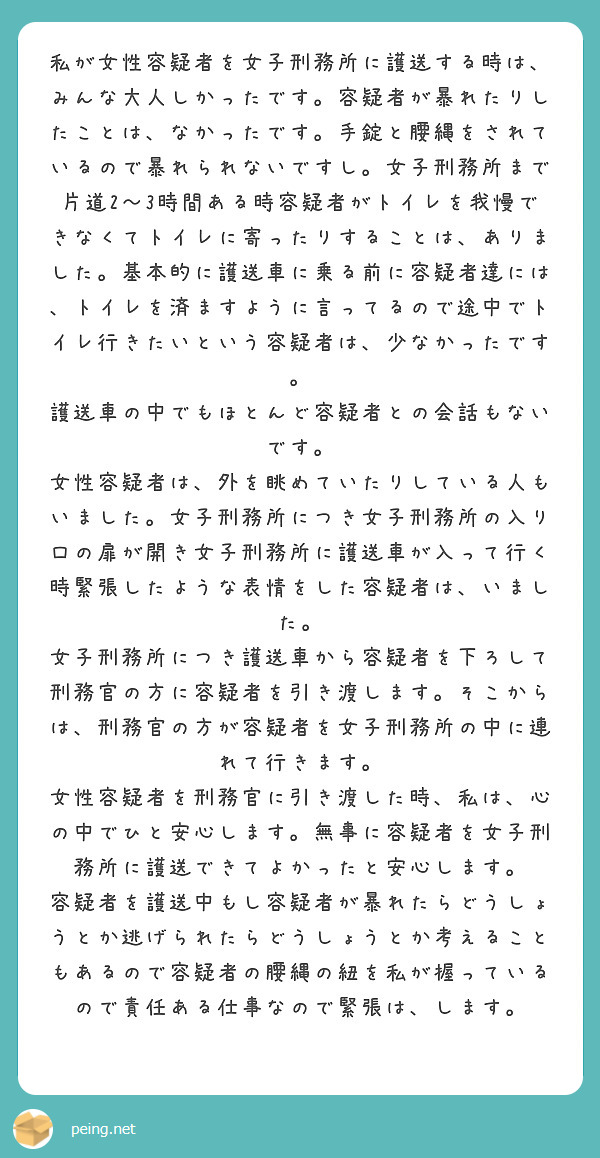 腰縄　女 私が女性容疑者を女子刑務所に護送する時は、みんな大人しかったです。容疑者が暴れたりしたことは、なかったです。手錠 | Peing -質問箱-