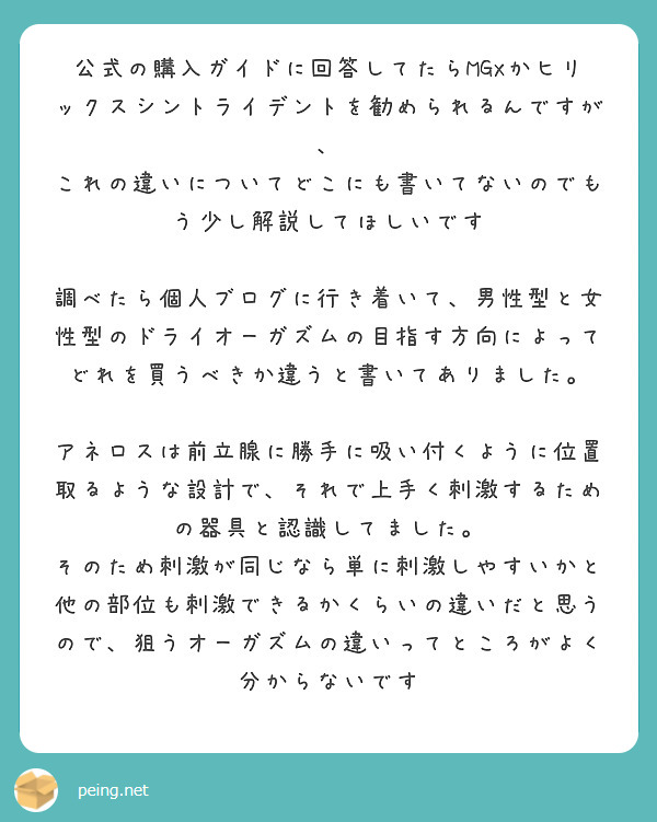 公式の購入ガイドに回答してたらMGXかヒリックスシントライデントを勧められるんですが、 | Peing -質問箱-